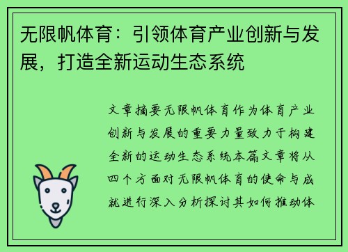 无限帆体育：引领体育产业创新与发展，打造全新运动生态系统