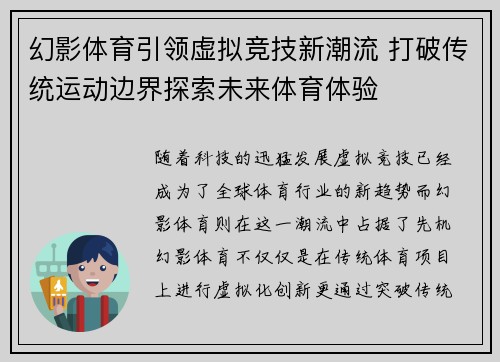 幻影体育引领虚拟竞技新潮流 打破传统运动边界探索未来体育体验