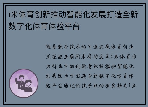 i米体育创新推动智能化发展打造全新数字化体育体验平台