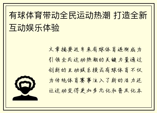 有球体育带动全民运动热潮 打造全新互动娱乐体验