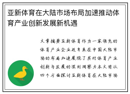 亚新体育在大陆市场布局加速推动体育产业创新发展新机遇