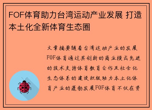 FOF体育助力台湾运动产业发展 打造本土化全新体育生态圈