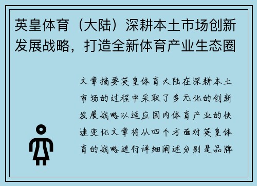 英皇体育（大陆）深耕本土市场创新发展战略，打造全新体育产业生态圈