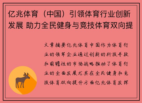 亿兆体育（中国）引领体育行业创新发展 助力全民健身与竞技体育双向提升