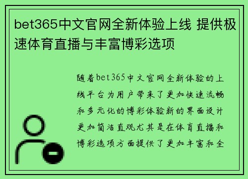 bet365中文官网全新体验上线 提供极速体育直播与丰富博彩选项