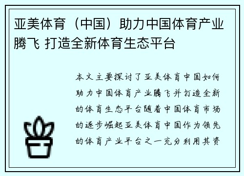 亚美体育（中国）助力中国体育产业腾飞 打造全新体育生态平台