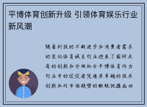 平博体育创新升级 引领体育娱乐行业新风潮
