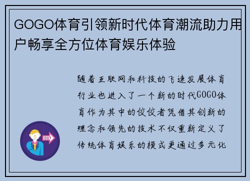 GOGO体育引领新时代体育潮流助力用户畅享全方位体育娱乐体验