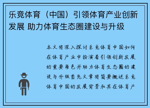 乐竞体育（中国）引领体育产业创新发展 助力体育生态圈建设与升级
