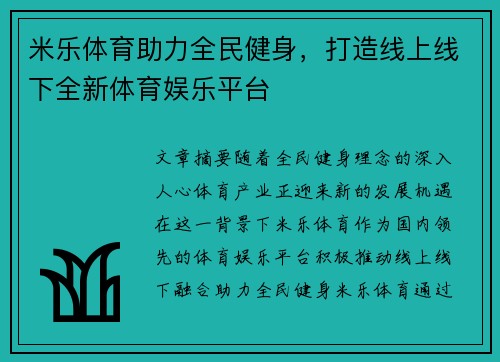米乐体育助力全民健身，打造线上线下全新体育娱乐平台