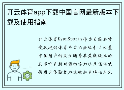 开云体育app下载中国官网最新版本下载及使用指南