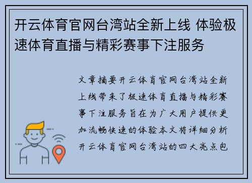 开云体育官网台湾站全新上线 体验极速体育直播与精彩赛事下注服务