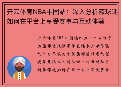 开云体育NBA中国站：深入分析篮球迷如何在平台上享受赛事与互动体验
