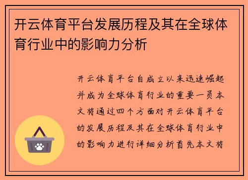 开云体育平台发展历程及其在全球体育行业中的影响力分析