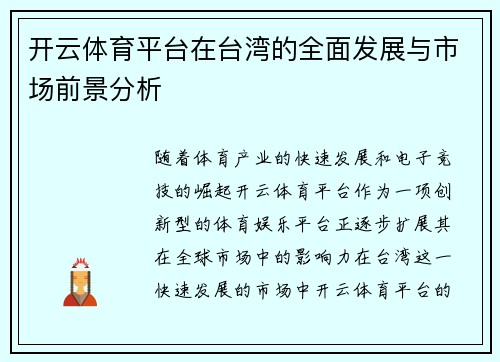 开云体育平台在台湾的全面发展与市场前景分析