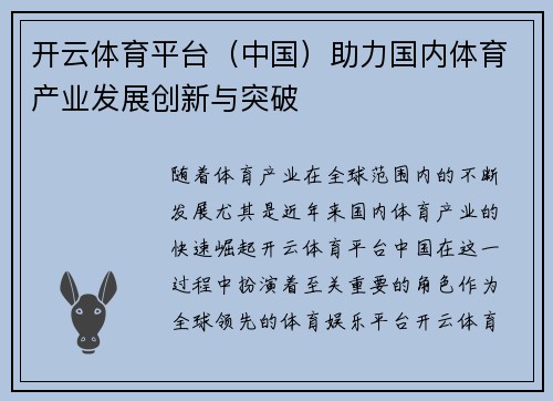 开云体育平台（中国）助力国内体育产业发展创新与突破