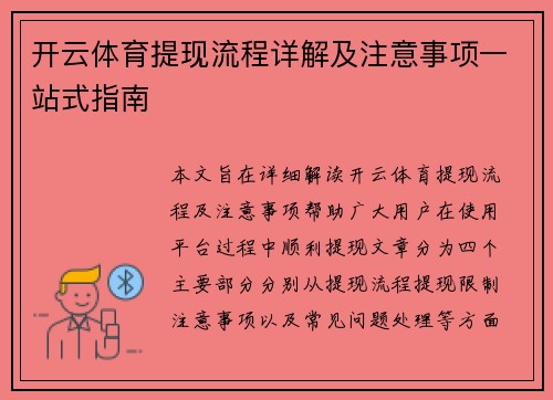 开云体育提现流程详解及注意事项一站式指南