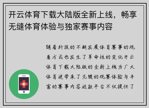 开云体育下载大陆版全新上线，畅享无缝体育体验与独家赛事内容