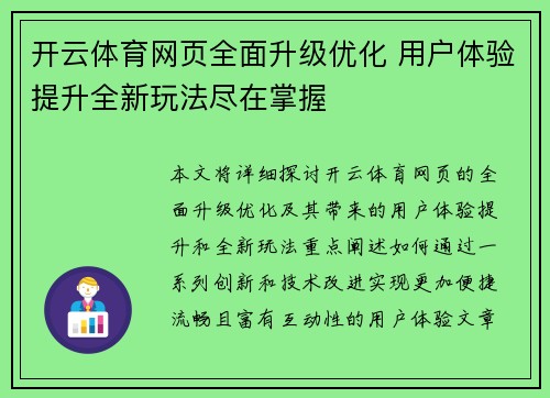 开云体育网页全面升级优化 用户体验提升全新玩法尽在掌握