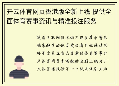开云体育网页香港版全新上线 提供全面体育赛事资讯与精准投注服务