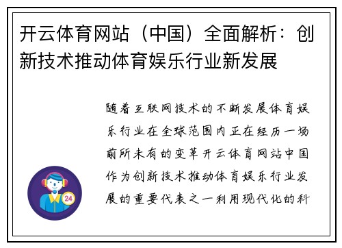 开云体育网站（中国）全面解析：创新技术推动体育娱乐行业新发展