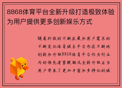 8868体育平台全新升级打造极致体验为用户提供更多创新娱乐方式