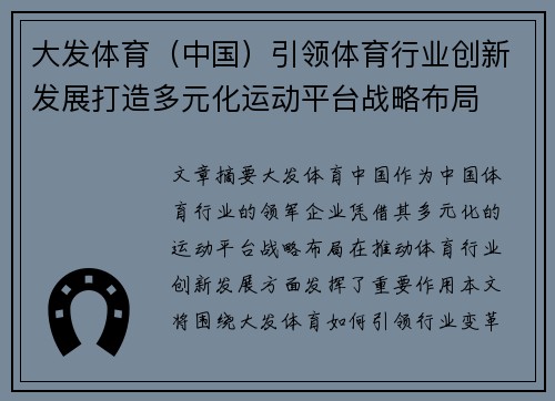 大发体育（中国）引领体育行业创新发展打造多元化运动平台战略布局