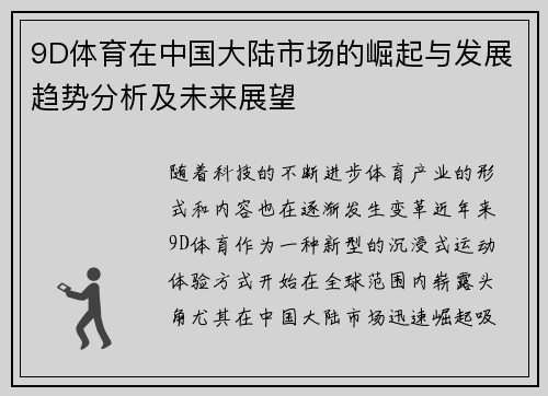 9D体育在中国大陆市场的崛起与发展趋势分析及未来展望