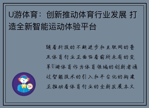 U游体育：创新推动体育行业发展 打造全新智能运动体验平台