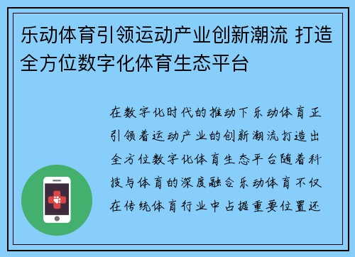 乐动体育引领运动产业创新潮流 打造全方位数字化体育生态平台